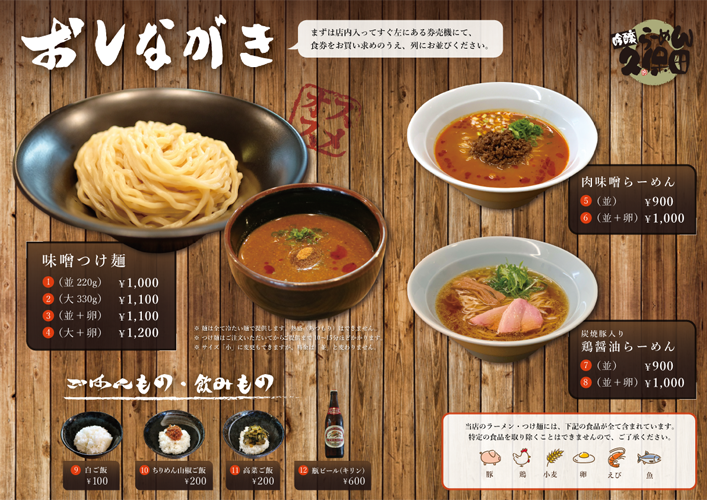 吟醸らーめん 久保田さま 京都の人気ラーメン店でのインバウンド特化トータルコーディネート