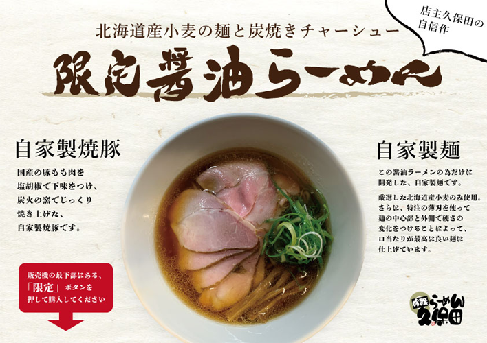 吟醸らーめん 久保田さま 京都の人気ラーメン店でのインバウンド特化トータルコーディネート