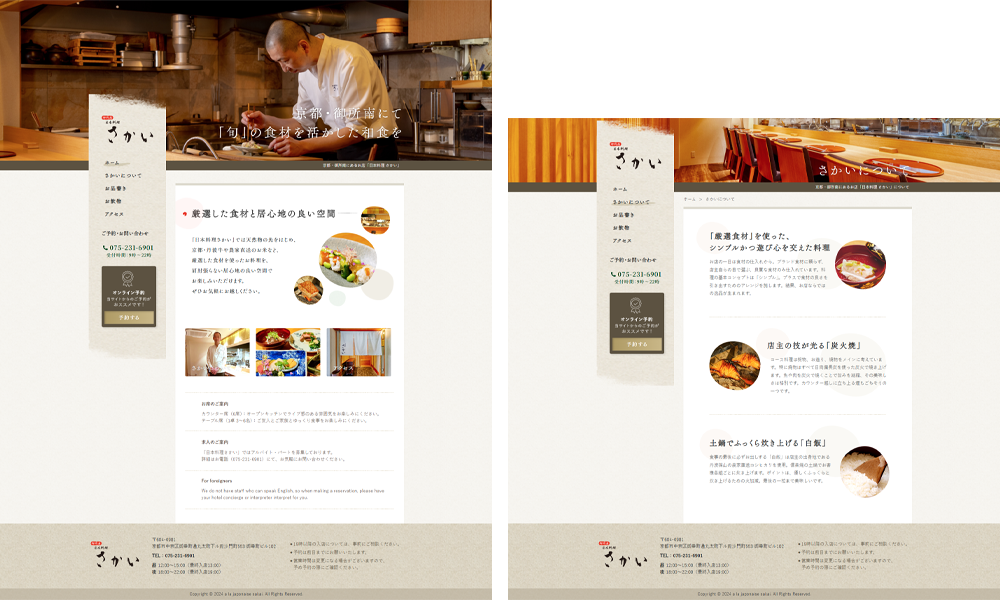 日本料理 さかい